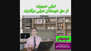 دیمیتر - دکتر رضا همایونی - تیپ شخصیتی دیمیتر