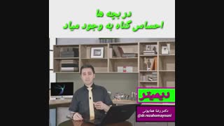 همه کارهای خونه رو مادر انجام میده- دکتر رضا همایونی
