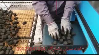 خط تولید زغال فشرده