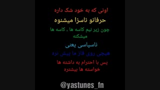 آهنگ جدید یاس به زودی ...