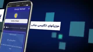 اپلیکیشن جامع آموزش زبان انگلیسی  ISLA  تهیه شده در آکادمی زبان ملل راه ابریشم