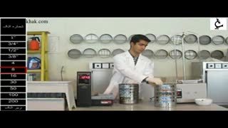 فیلم آزمایش دانه بندی خاک