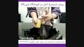 روغن شترمرغ