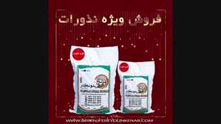 فروش ویژه برنج