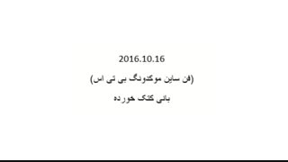 چهارمین آنالیز پیشنهادی کوکمین-جیکوک