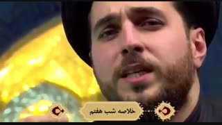 گزیده‌ای از شب هفتم تکیه مجازی امام رضا
