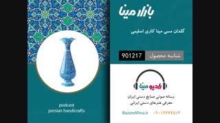 گلدان اسلیمی میناکاری - تلفن تماس 09019277512