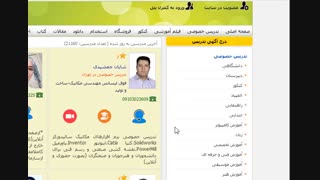 آگهی استخدام معلم خصوصی در سایت ایران مدرس - آنلاین و حضوری