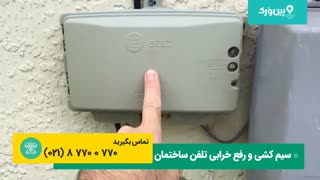 آموزش تعمیر سیم کشی تلفن | سیم کشی کلید تلفن