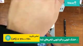 خشک شویی و اتو شویی | 0 تا 100 مراحل کار خشک شویی