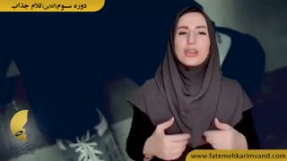 دوره ۳۰ روزه  مجازی کلام جذاب در ارتباط