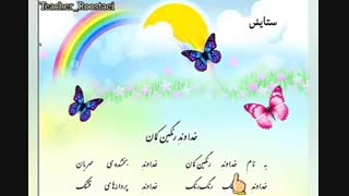 ستایش پایه سوم