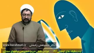 کوته ـ درس های اخلاق فناوری اطلاعات(=اخفا) (14)