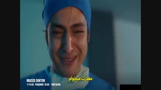 دکتر معجزه گر - mucize doktor قسمت 29 با زیرنویس فارسی چسبیده در t.me/TopTurkish