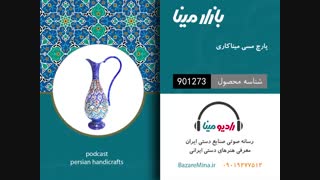 پارچ مسی میناکاری - تلفن تماس 09019277512