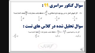 تحلیل کنکور 99 گروه آموزشی اشرفی