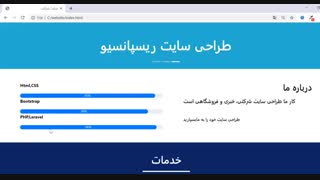 معرفی دوره آموزش طراحی سایت شرکتی با html و css و bootstrap