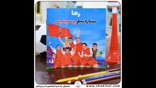 ساخت کتاب برای فرزندم با اسم و عکس خودش