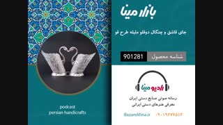 جای قاشق و چنگال دوقلو ملیله - تلفن تماس 09019277512