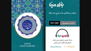 بشقاب میناکاری طرح و ان - تلفن تماس 09019277512