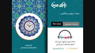 ساعت دیواری میناکاری - تلفن تماس 09019277512