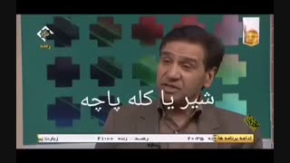 اظهارات عجیب کارشناس تلویزیون در مورد شیر و کله‌پاچه