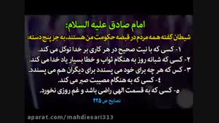 سخنان امام صادق (ع)