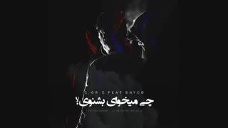 آهنگ جدید , آهنگ های شهریور 99 , دانلود آهنگ C.or.C Ft Bnyco به نام Chi Mikhay Beshnavi
