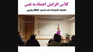 افزایش اعتماد به نفس