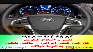 تنظیم کیلومتر تیبا (کم کردن نداریم)