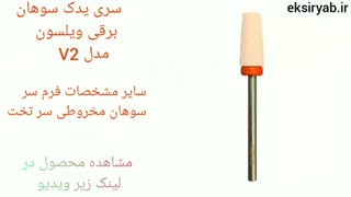 بهترین سری یدک سوهان-5 نمونه پر فروش