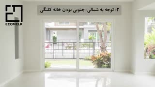 صفر تا صد خرید خانه کلنگی