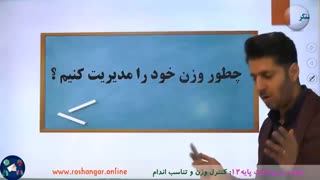 تدریس سلامت و بهداشت پایه دوازدهم توسط استاد ابوالفضل حاجی حیدر در مدرسه مجازی روشنگر