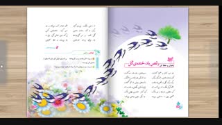 معرفی کتاب فارسی پنجم