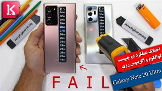 اختلاف عملکرد چیپست کوالکوم و اگزینوس روی گلکسی Note 20 Ultra