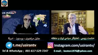 بازی جدید ورشکسته های سیاسی در ایران و شکست آمریکا در خاور میانه - استاد حشمت رییسی و جلیل مرتضوی