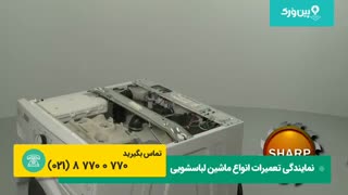 تعمیر ماشین لباسشویی ویرپول | 0 تا 100 مراحل تعمیرکاری لباسشویی ویرپول