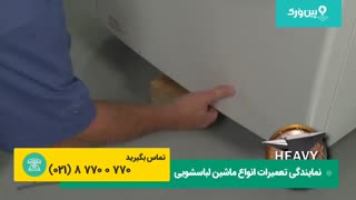 تعمیر ماشین لباسشویی سامسونگ | نمایندگی تعمیرات ماشین لباسشویی سامسونگ