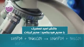 سدیم فسفات