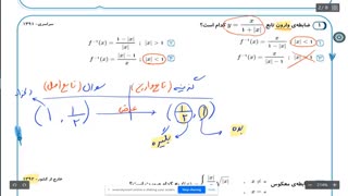 آموزش ریاضی کنکور - سوپر جت تابع وارون - استاد مهدی شاکریان