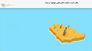 عجیب ترین دانستنی ها درباره کشور قدرتمند عربستان!| Saudi Arabia