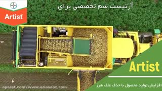 ریشه کنی علف های هرز مزرعه سیب زمینی با سم آرتیست | Artist