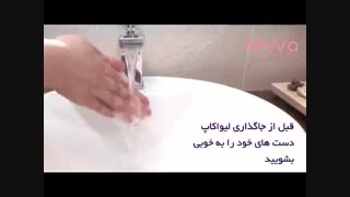 راهنمای کامل استفاده از کاپ قاعدگی لیوا