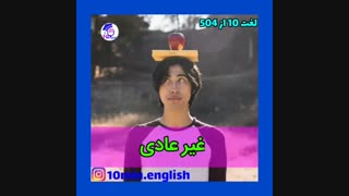 لغت ۱۰ از لغات ۵۰۴