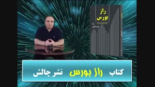 کتاب راز بورس