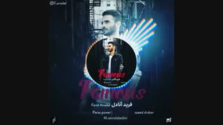 دانلود اهنگ فوق العاده زیبا از فریدانادل بنام فیمس