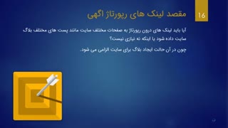 نحوه ایجاد لینک‌ها در رپورتاژ آگهی