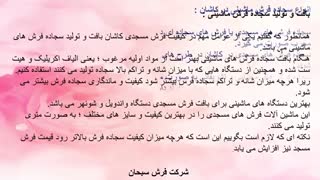 عوامل موثر بر کیفیت فرش مسجدی