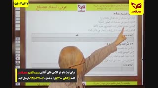 تحلیل قلمچی  10 مرداد استاد مصباح-عربی