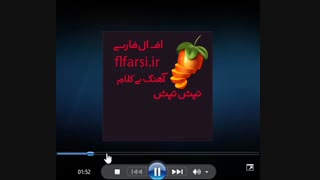 دانلود پلی بک تپش تپش